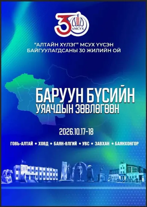 Баруун бүсийн уяачдын зөвлөгөөний постер